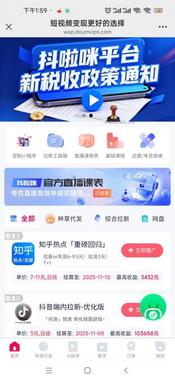 张掖抖啦咪是什么平台-一个专注短视频流量变现的平台！ 第4张